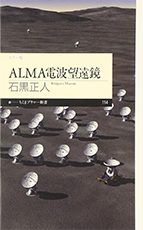 ALMA Radio Telescope [Written in Japanese]