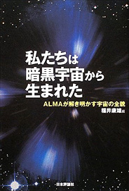 We were born from the Dark Universe [Written in Japanese]